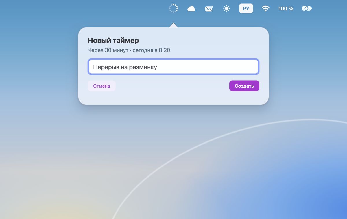 Окно создания нового таймера MinuteDrop